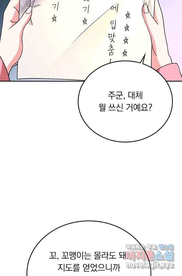 만렙종주 84화 3