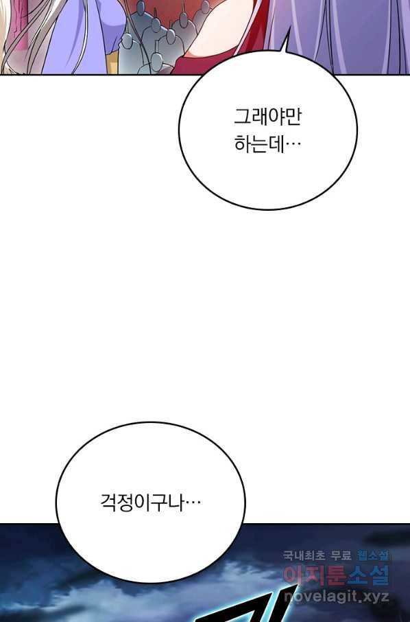 만렙종주 84화 8