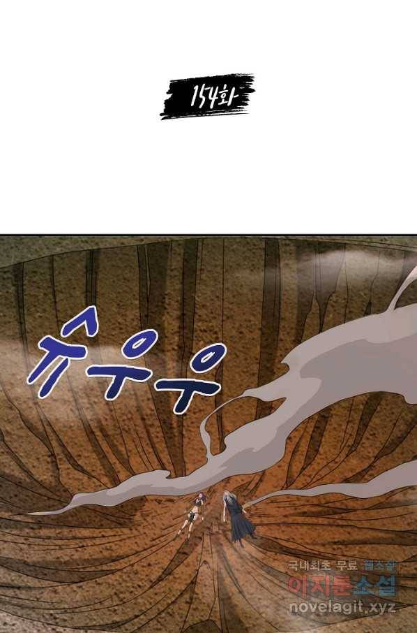 내 소설의 악역이 되다 154화 2