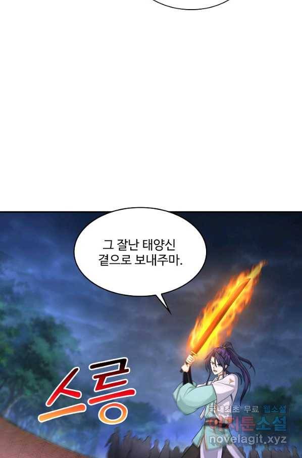 내 소설의 악역이 되다 154화 6