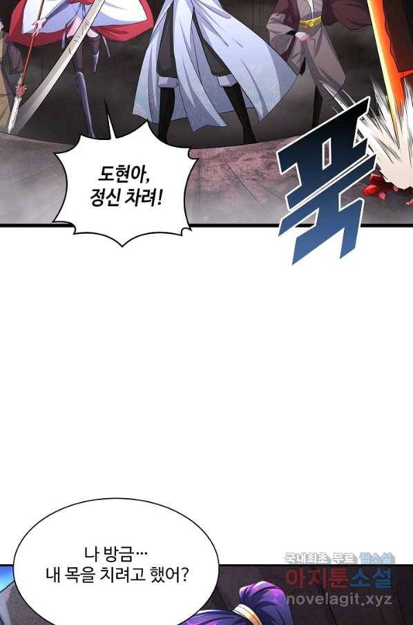 내 소설의 악역이 되다 154화 12