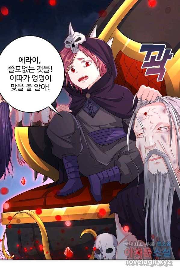 내 소설의 악역이 되다 154화 15