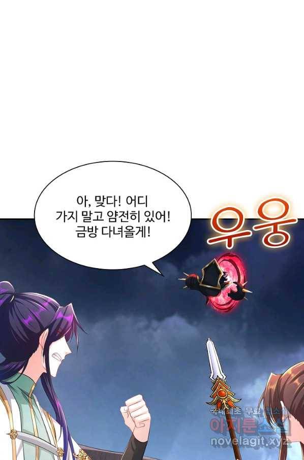 내 소설의 악역이 되다 154화 16