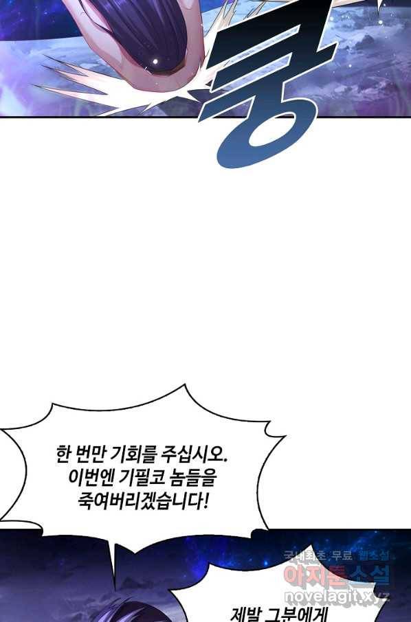 내 소설의 악역이 되다 154화 25