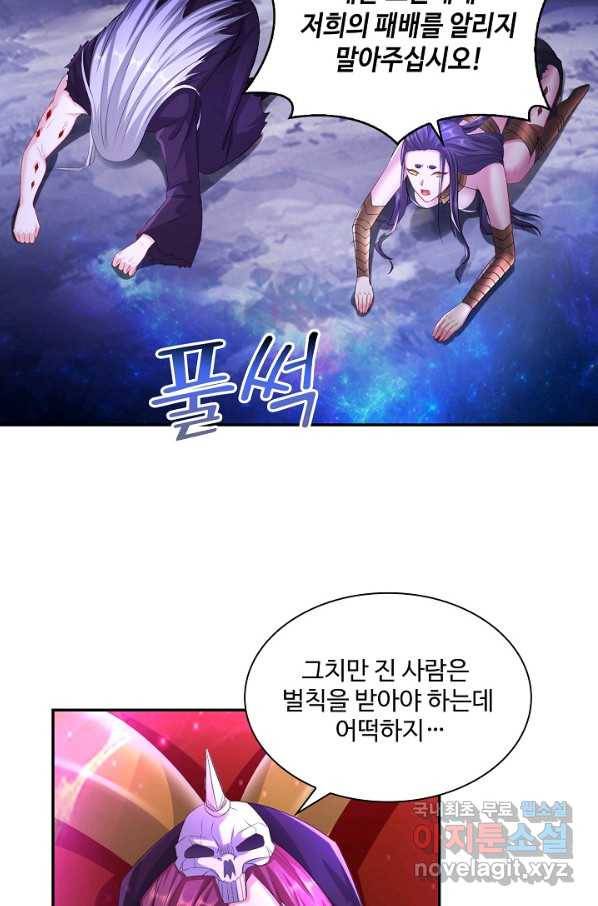 내 소설의 악역이 되다 154화 26