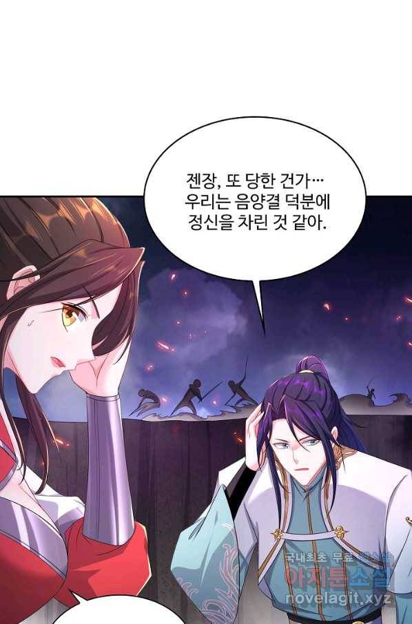 내 소설의 악역이 되다 154화 35