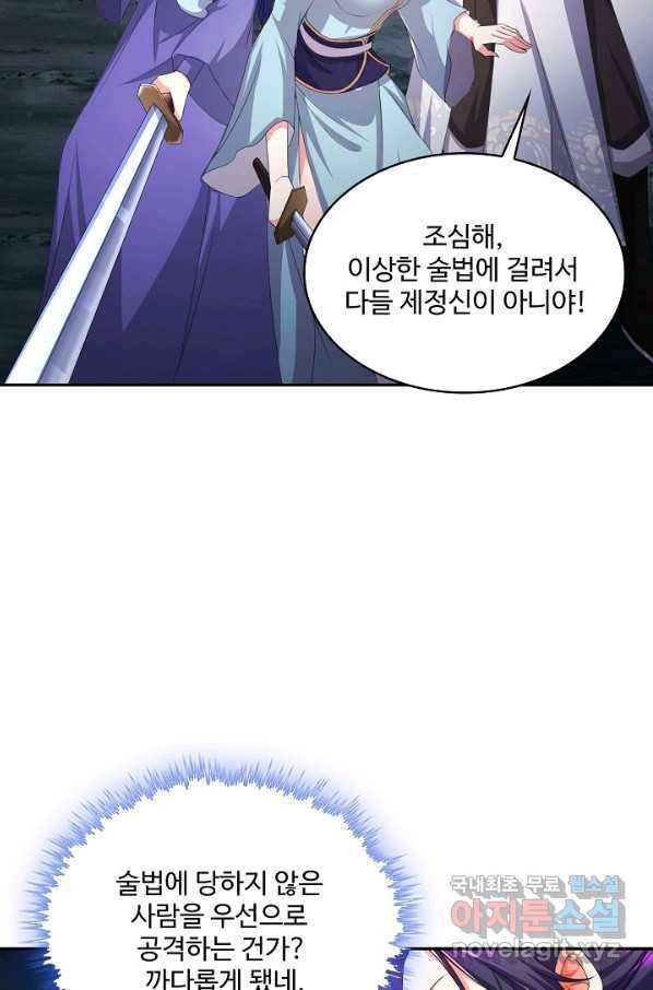 내 소설의 악역이 되다 154화 40