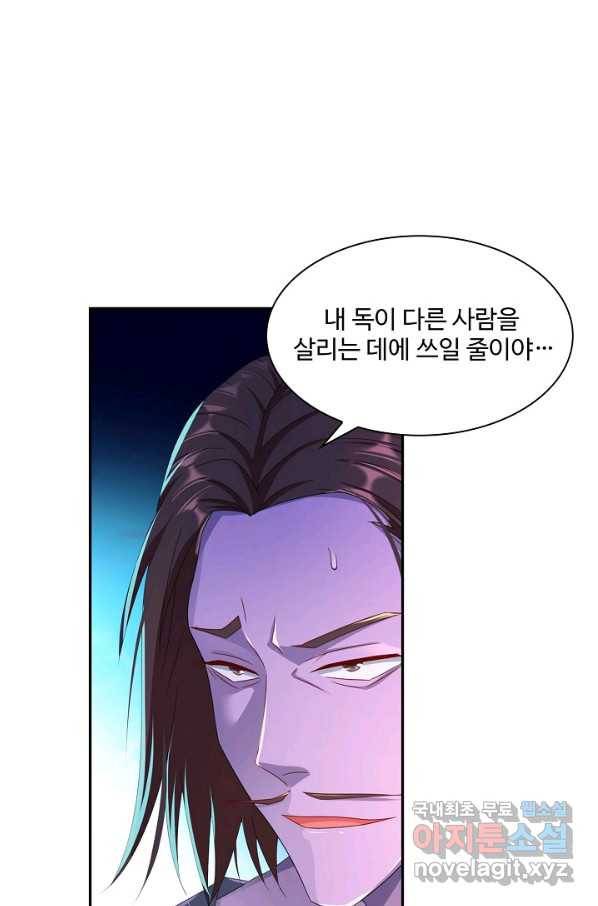 내 소설의 악역이 되다 154화 46