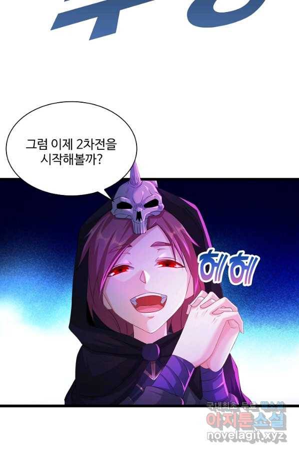 내 소설의 악역이 되다 154화 51