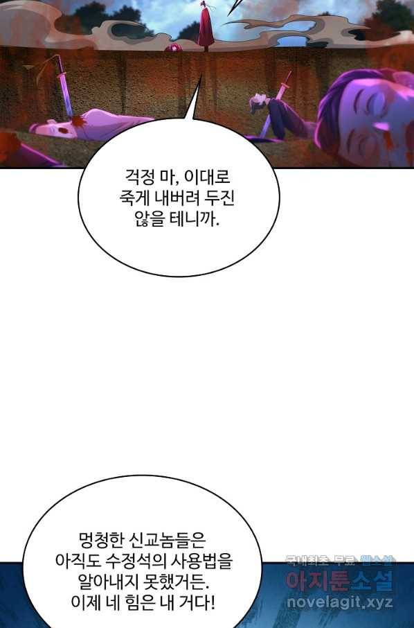 내 소설의 악역이 되다 154화 57