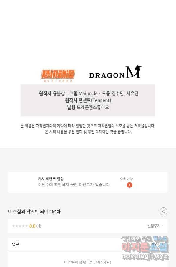 내 소설의 악역이 되다 154화 85