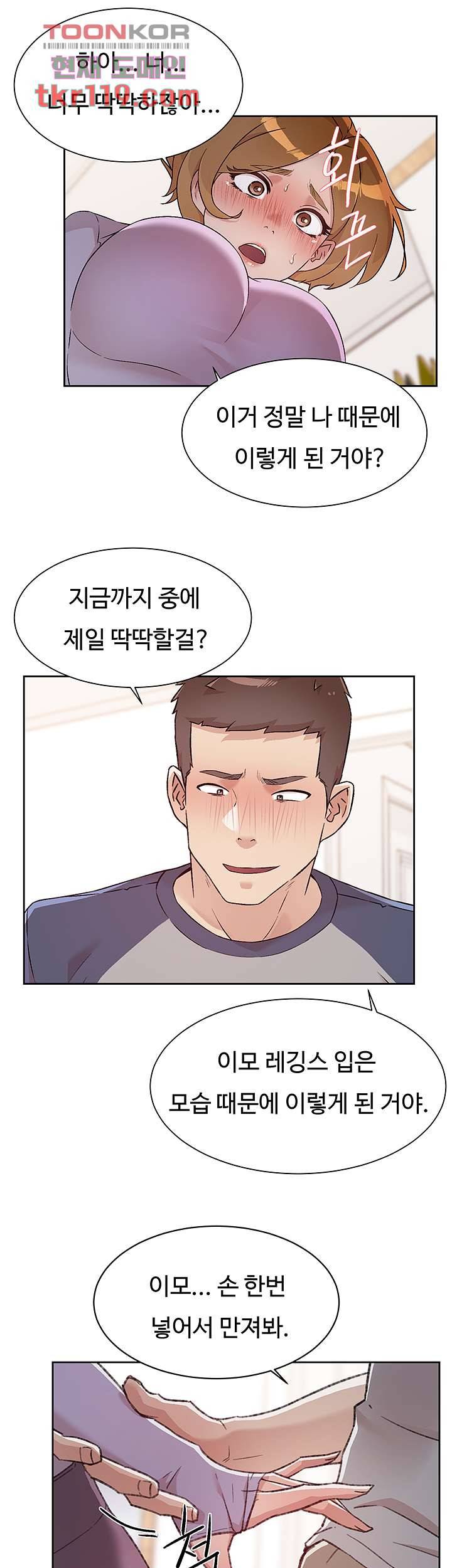 절친의 모든 것 61화 10