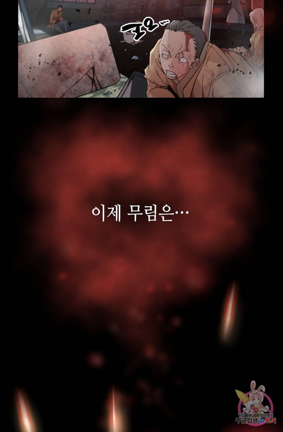 누가 무림맹주를 죽였나 1화 4