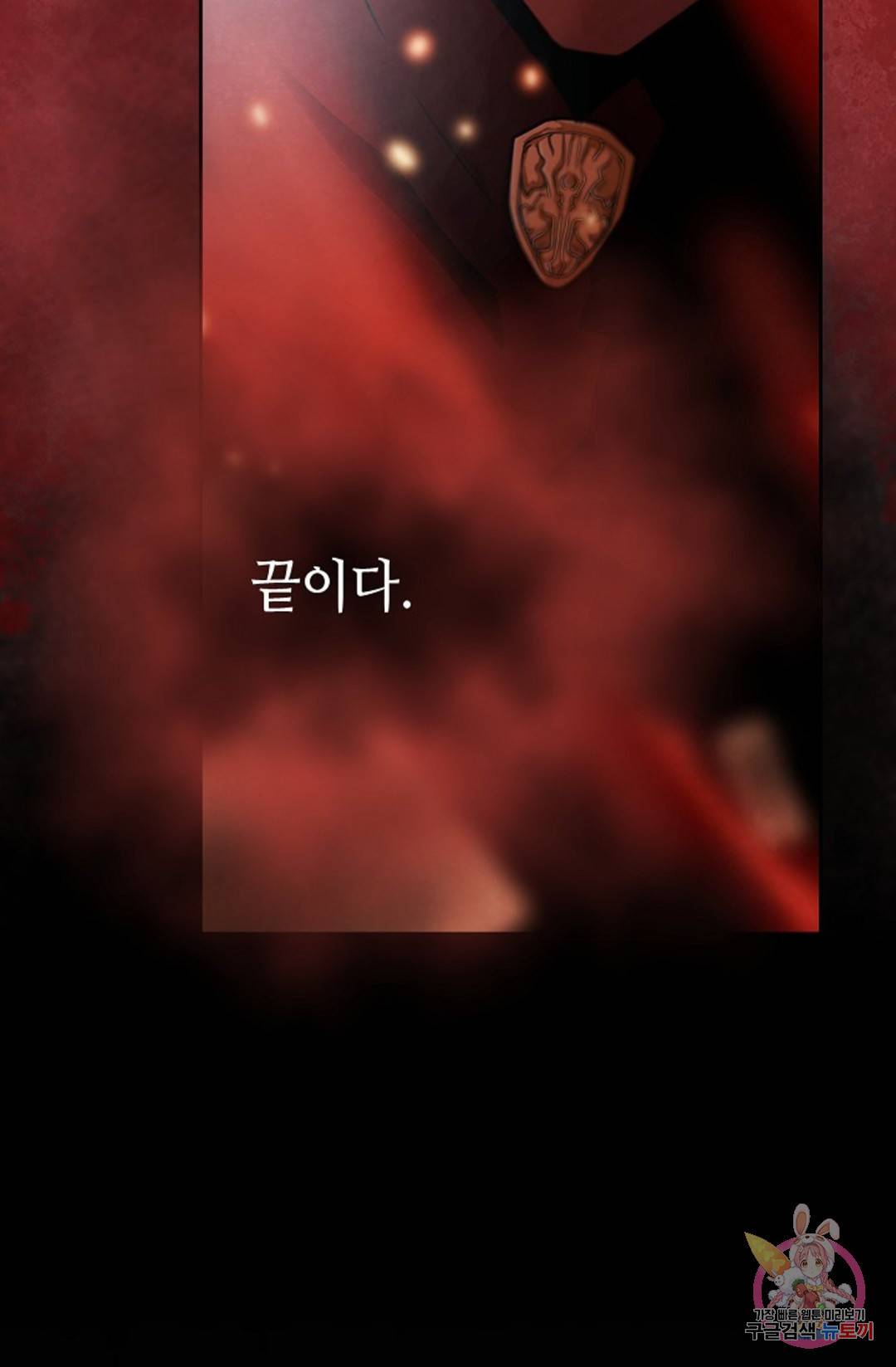 누가 무림맹주를 죽였나 1화 8