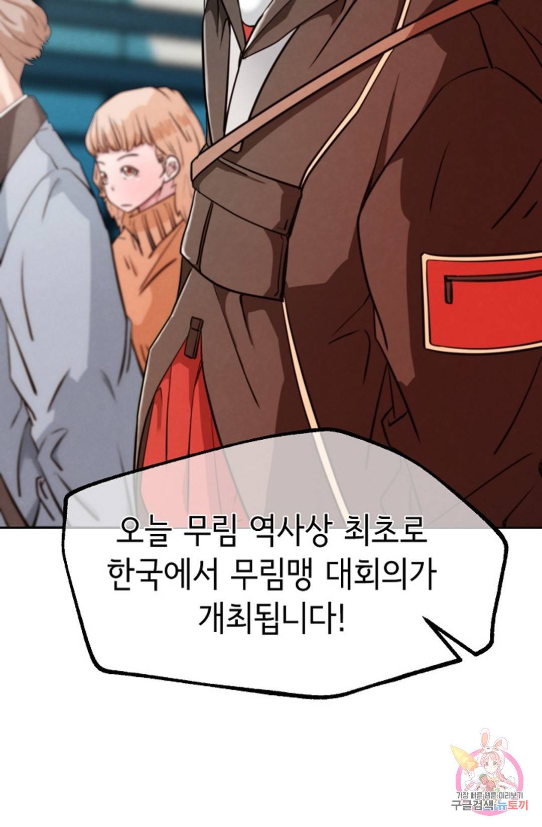 누가 무림맹주를 죽였나 1화 14