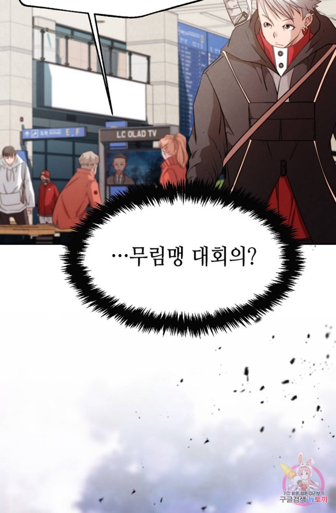 누가 무림맹주를 죽였나 1화 16