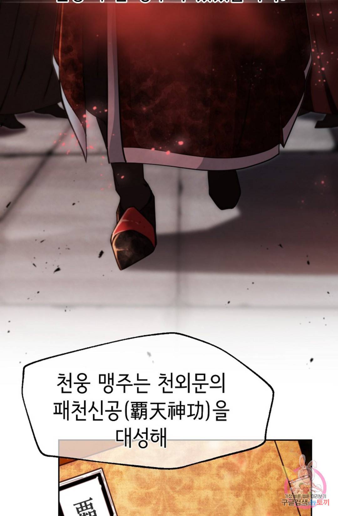 누가 무림맹주를 죽였나 1화 18