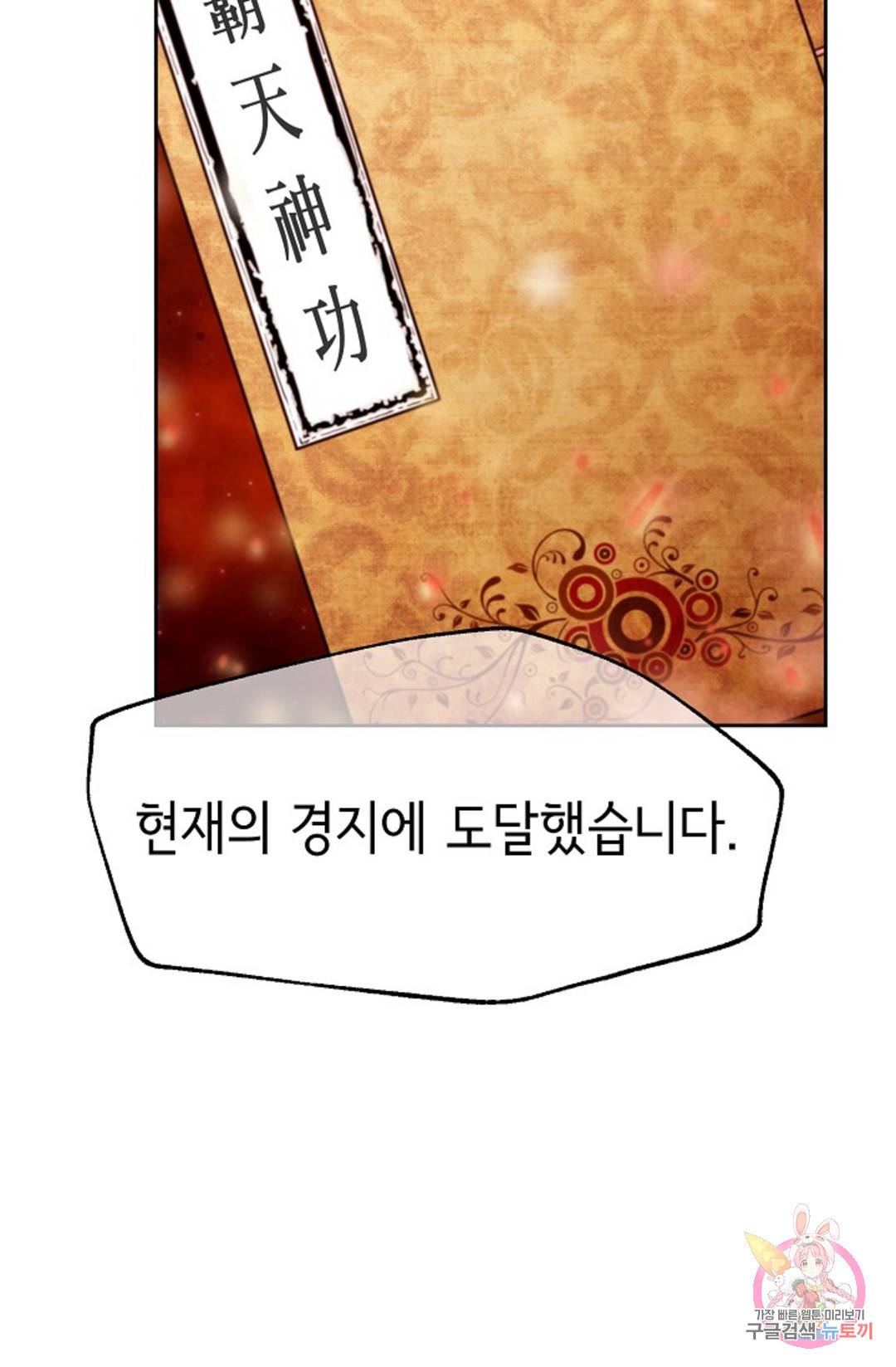 누가 무림맹주를 죽였나 1화 19