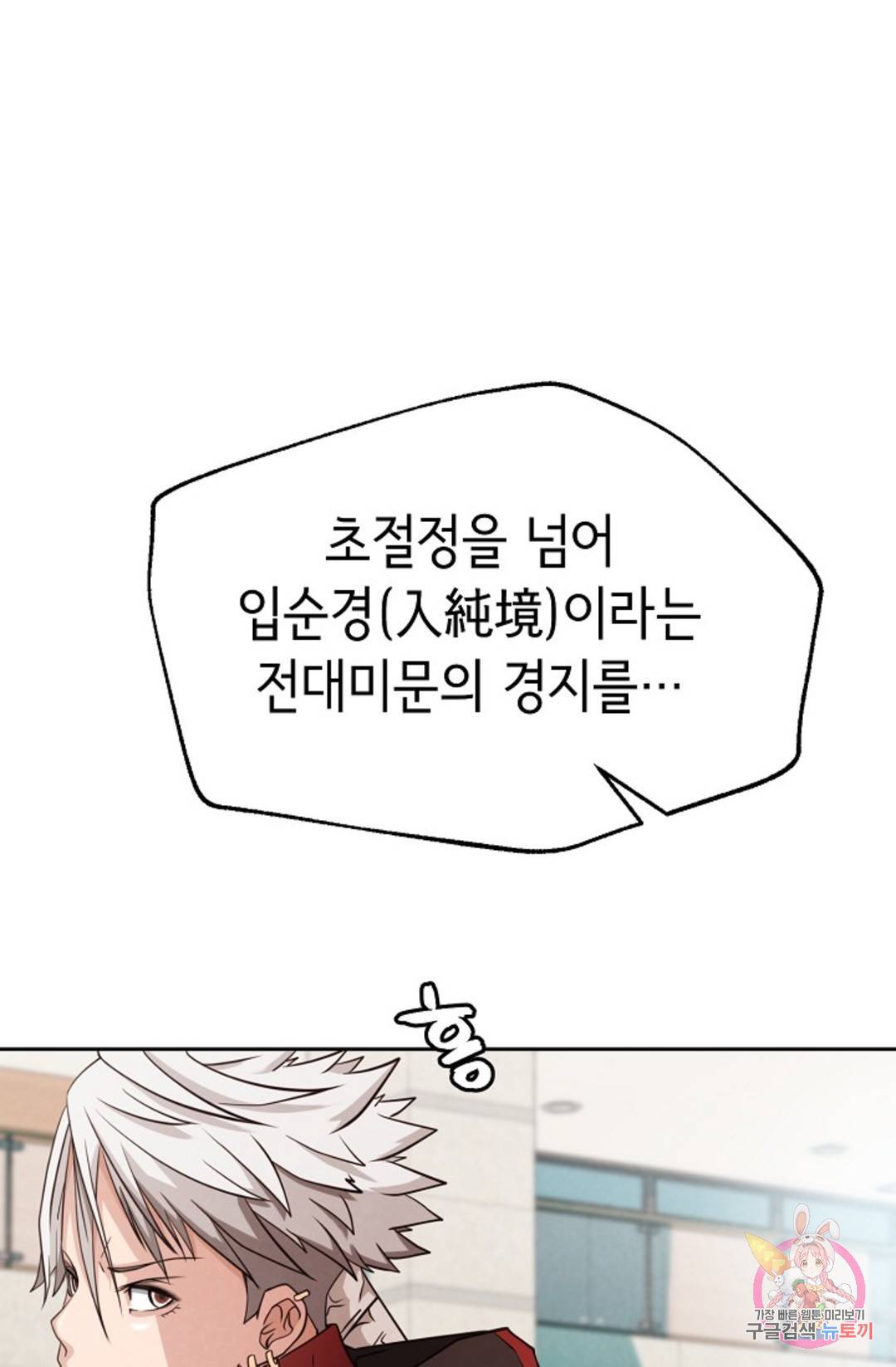 누가 무림맹주를 죽였나 1화 20