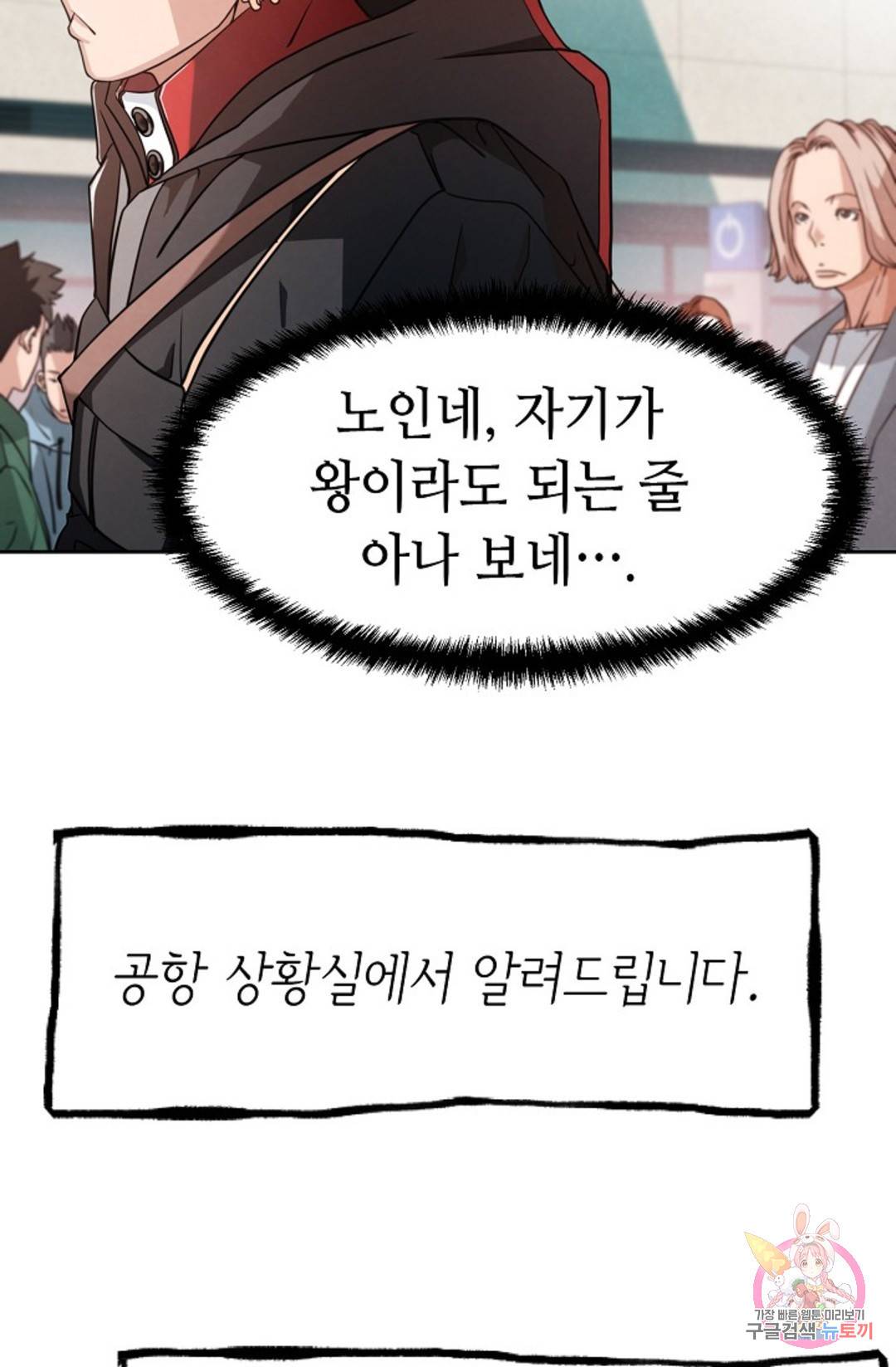 누가 무림맹주를 죽였나 1화 21