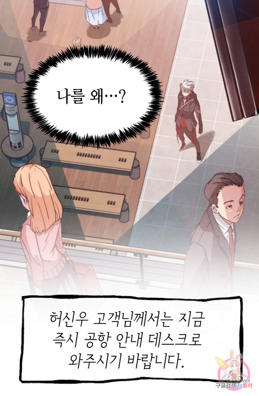 누가 무림맹주를 죽였나 1화 24