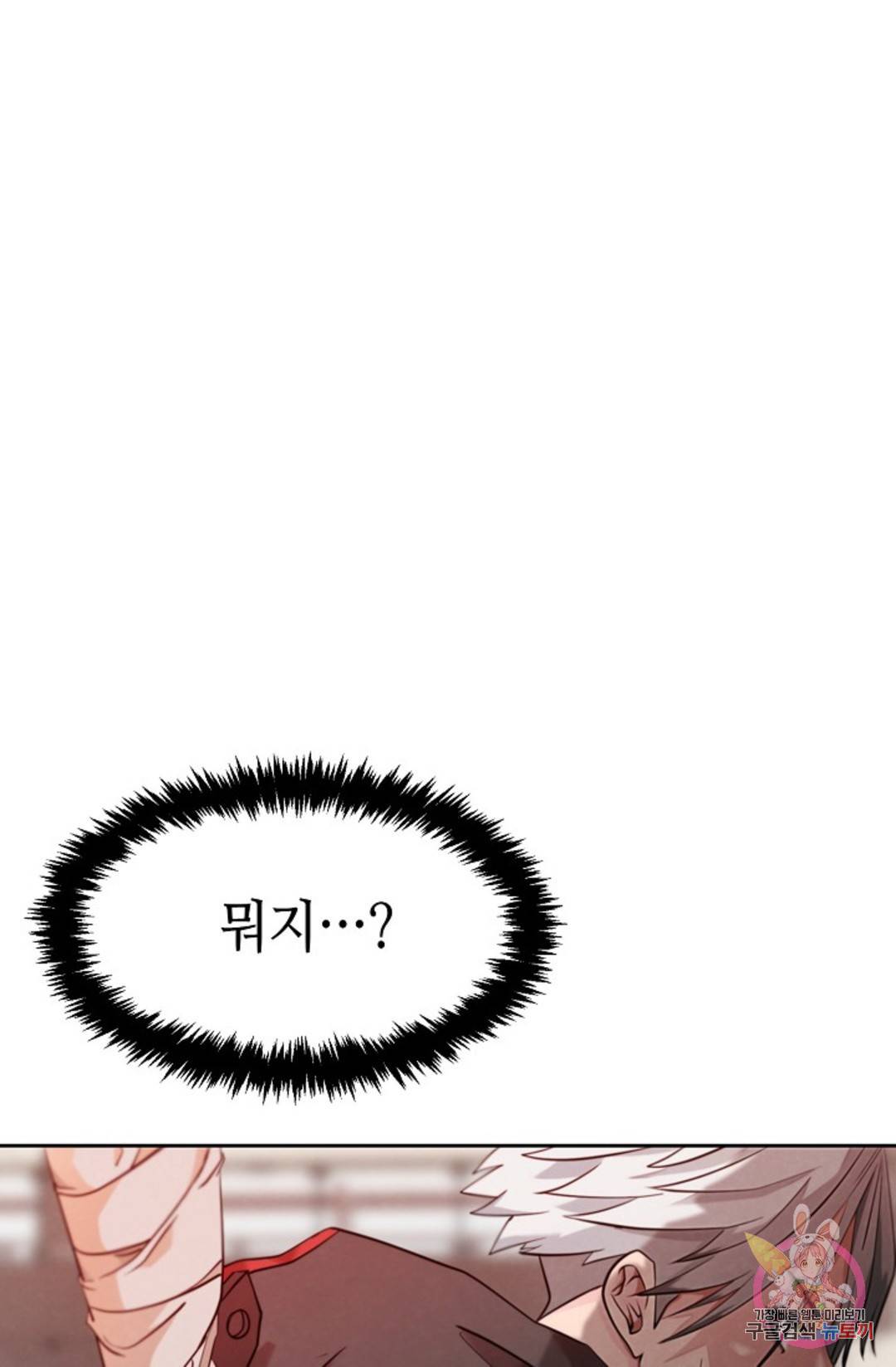 누가 무림맹주를 죽였나 1화 25