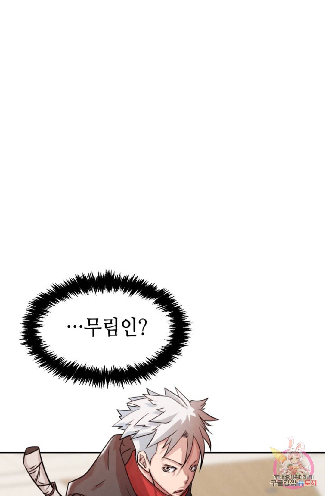 누가 무림맹주를 죽였나 1화 30