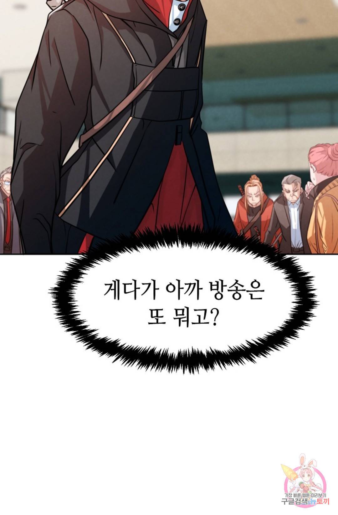 누가 무림맹주를 죽였나 1화 31