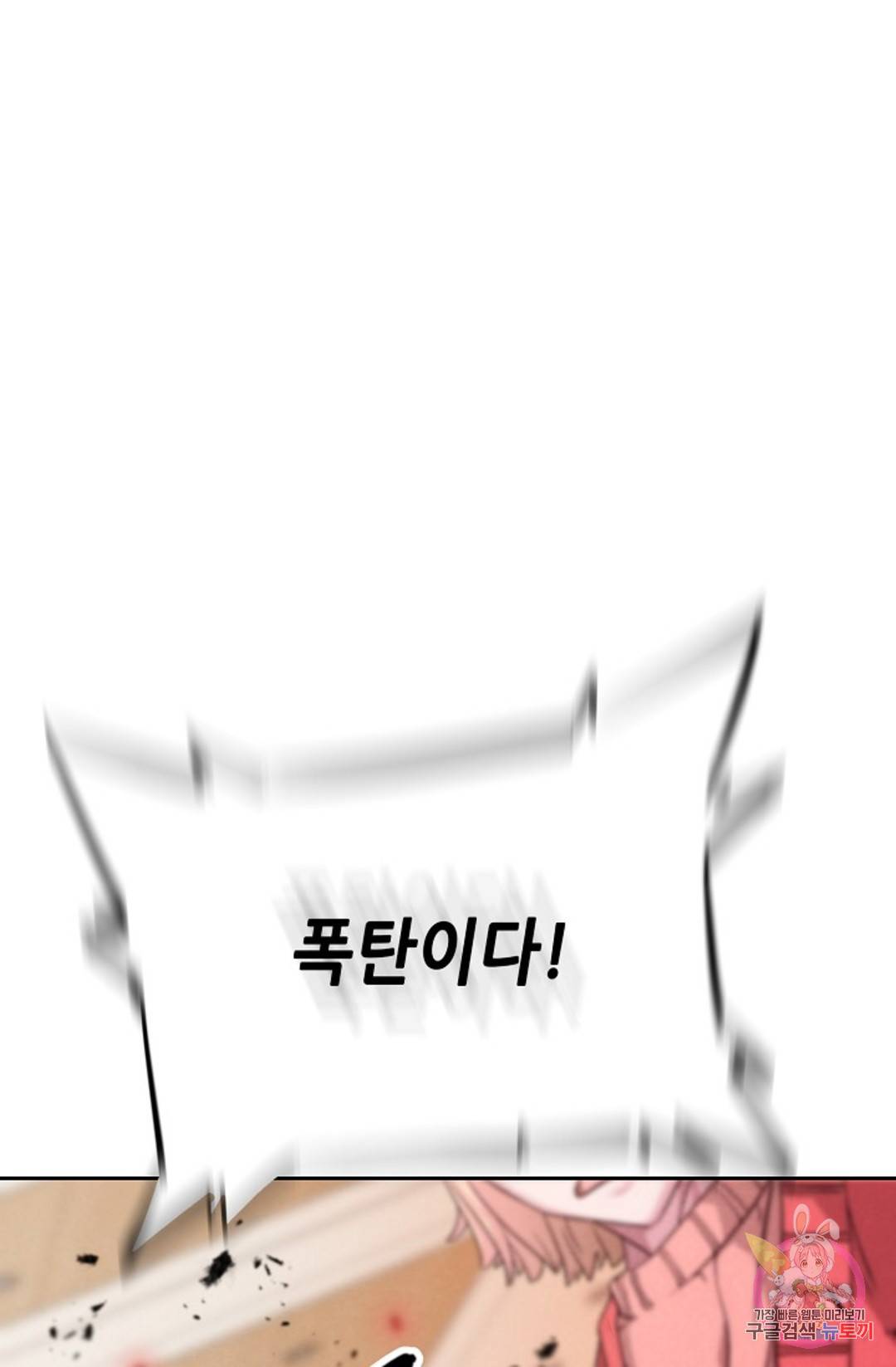 누가 무림맹주를 죽였나 1화 37