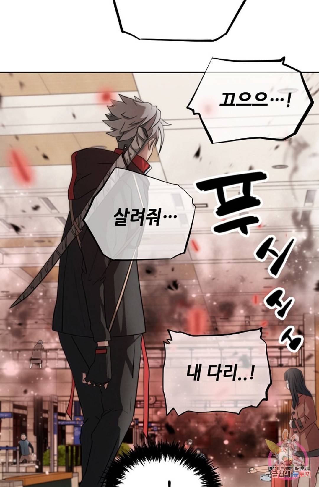 누가 무림맹주를 죽였나 1화 39