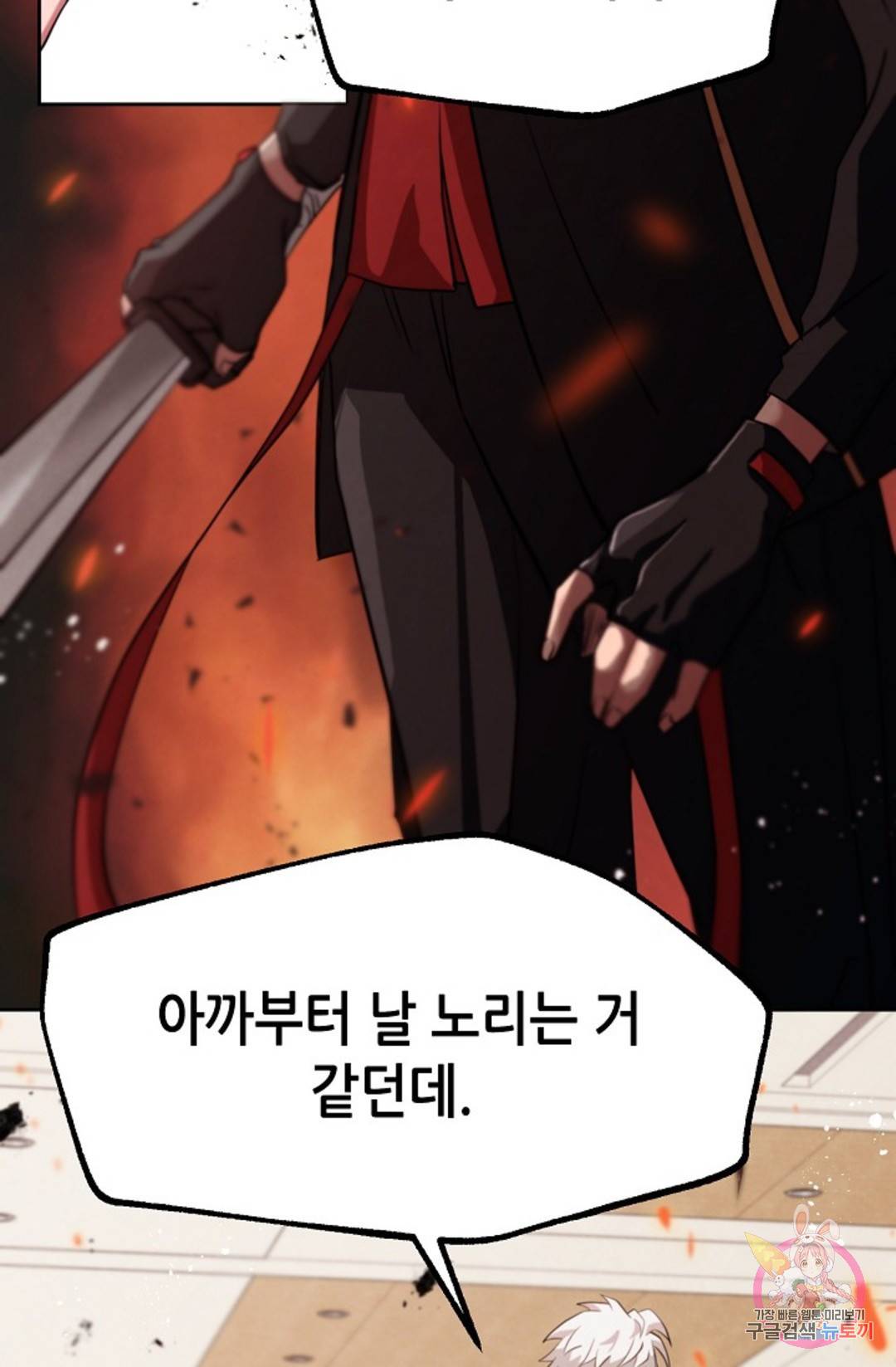 누가 무림맹주를 죽였나 1화 65