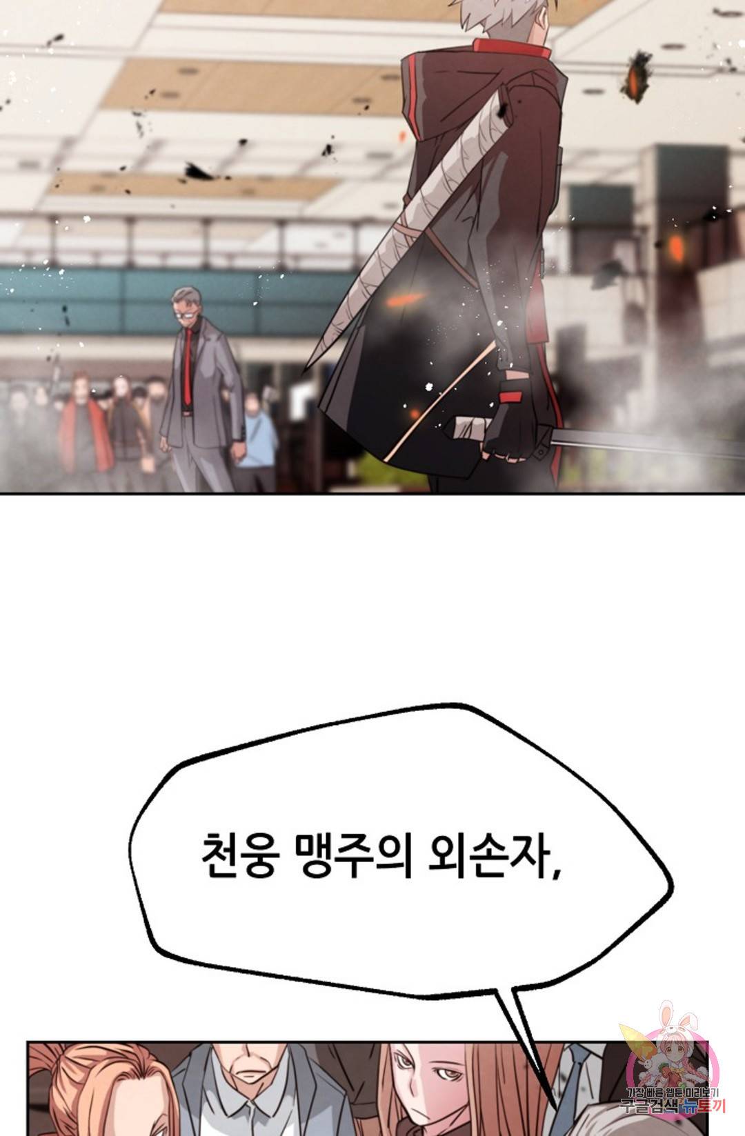 누가 무림맹주를 죽였나 1화 66