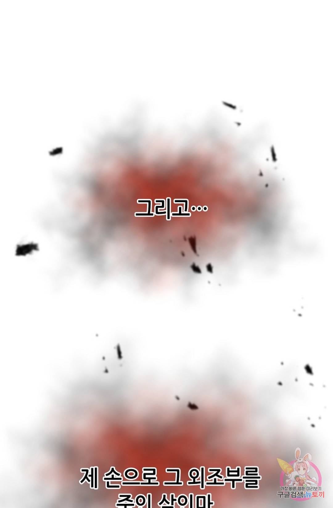 누가 무림맹주를 죽였나 1화 69