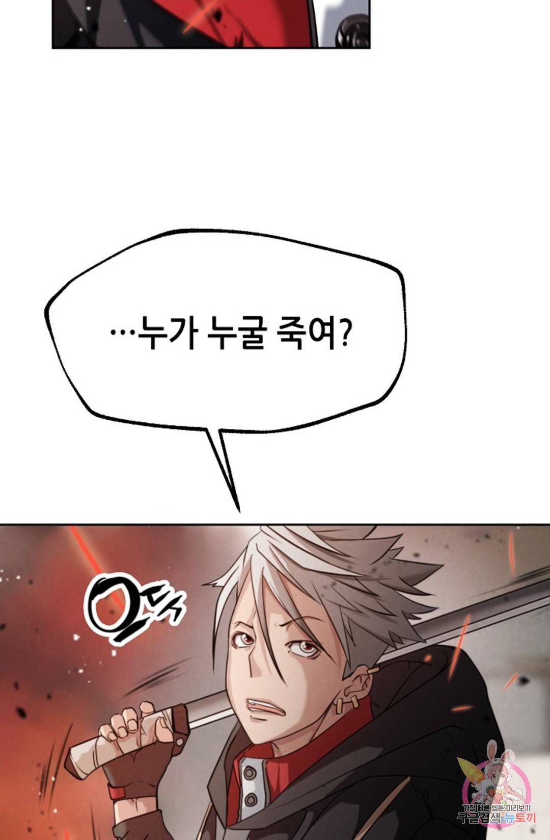 누가 무림맹주를 죽였나 1화 71