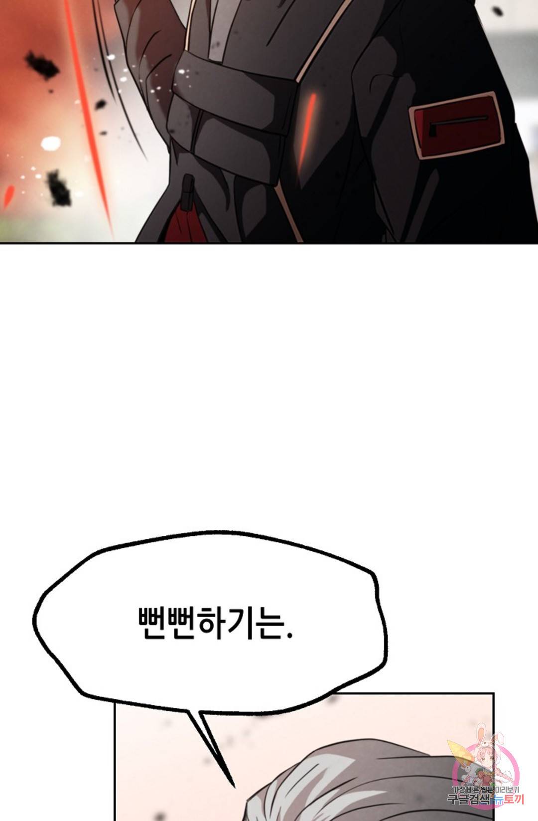 누가 무림맹주를 죽였나 1화 72