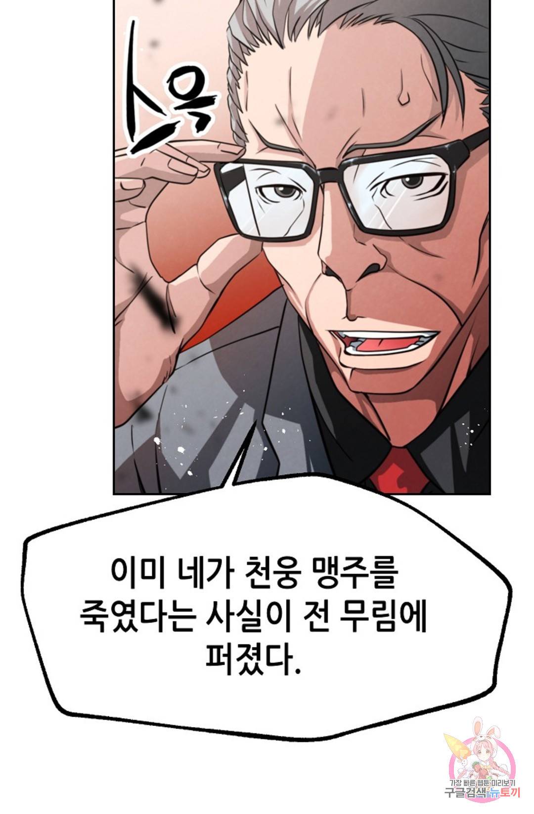 누가 무림맹주를 죽였나 1화 73