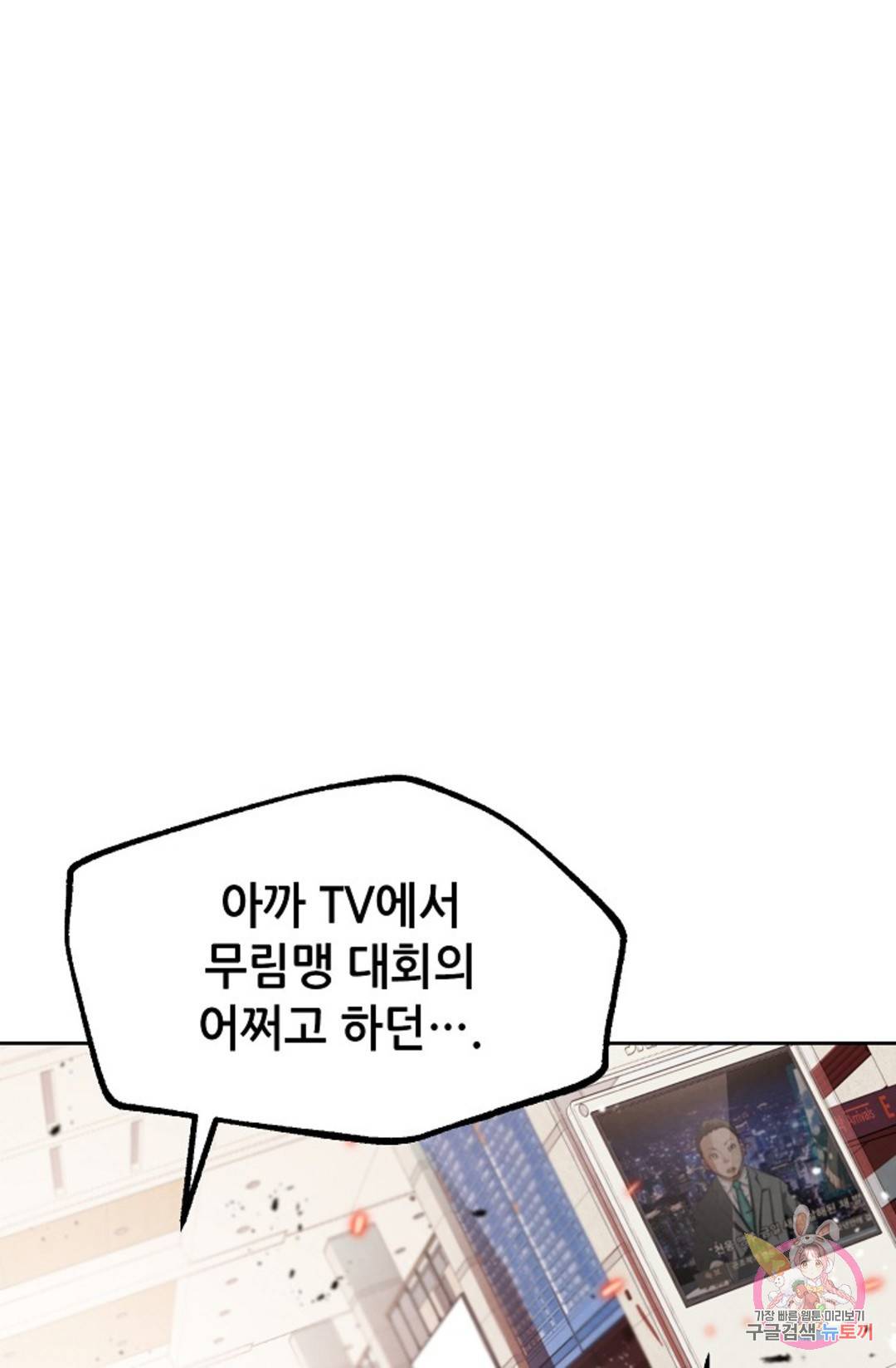 누가 무림맹주를 죽였나 1화 74
