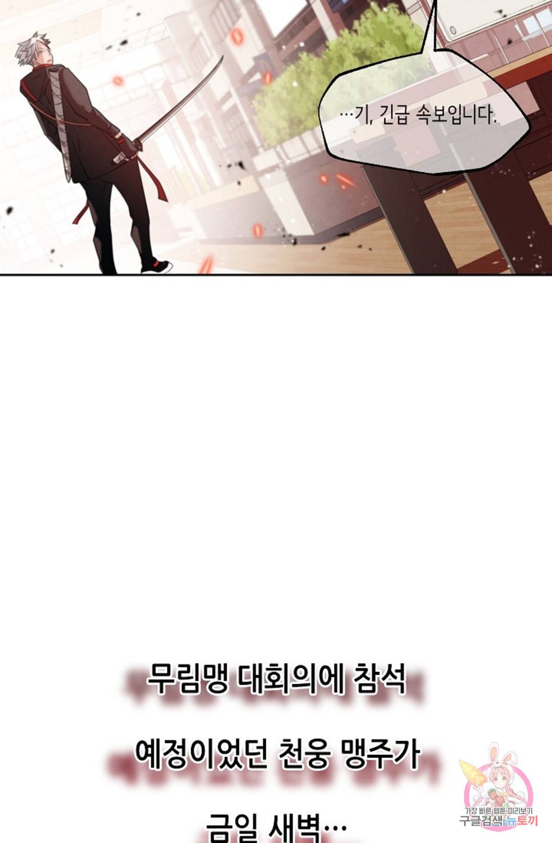 누가 무림맹주를 죽였나 1화 75