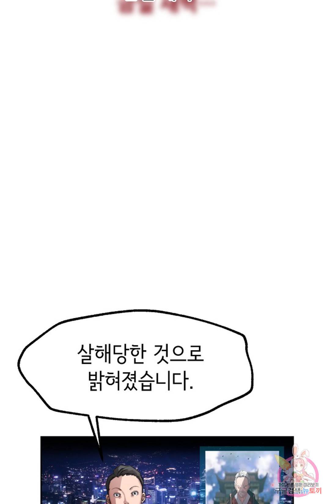 누가 무림맹주를 죽였나 1화 76