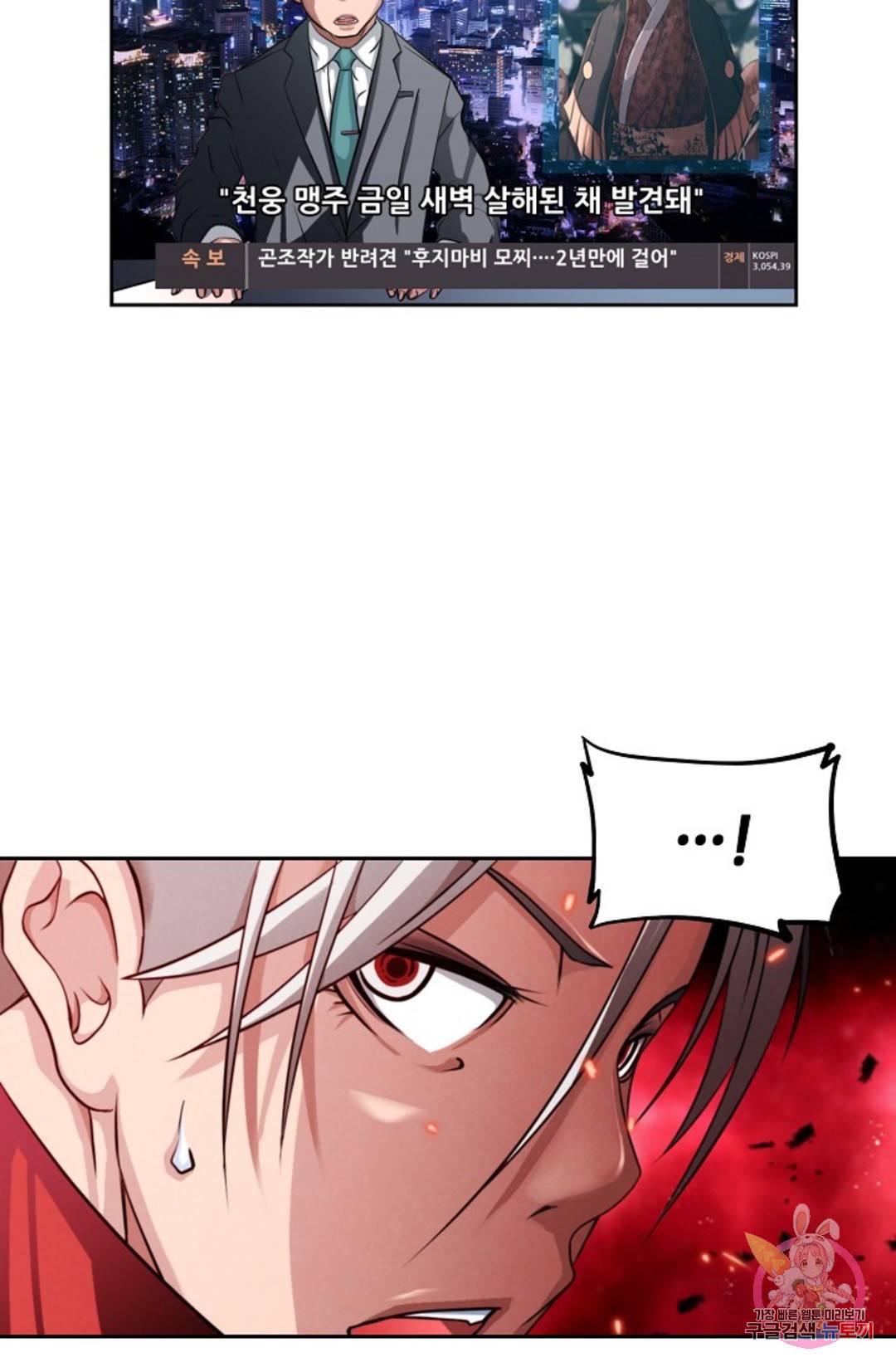 누가 무림맹주를 죽였나 1화 77
