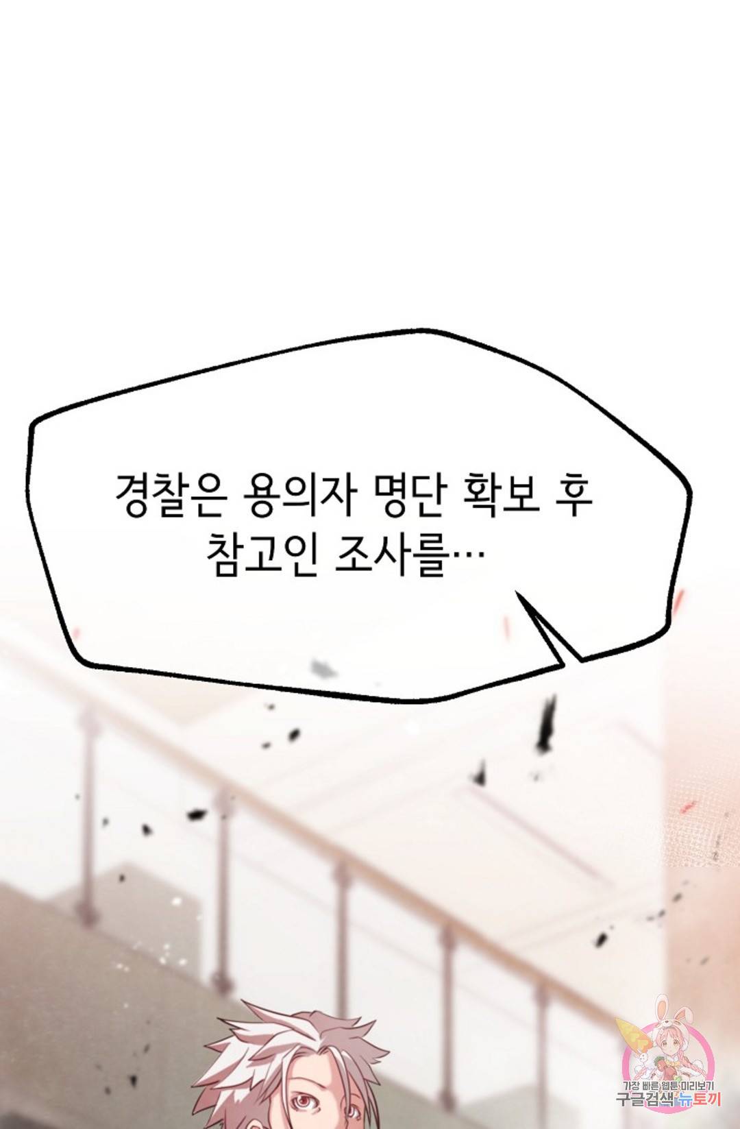 누가 무림맹주를 죽였나 1화 78