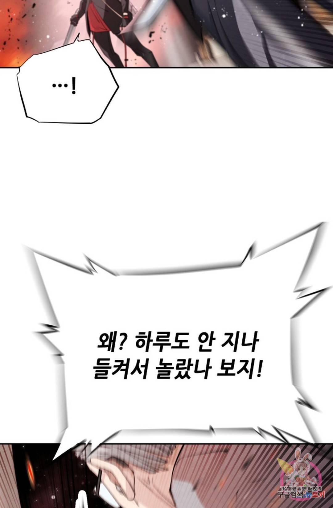 누가 무림맹주를 죽였나 1화 83