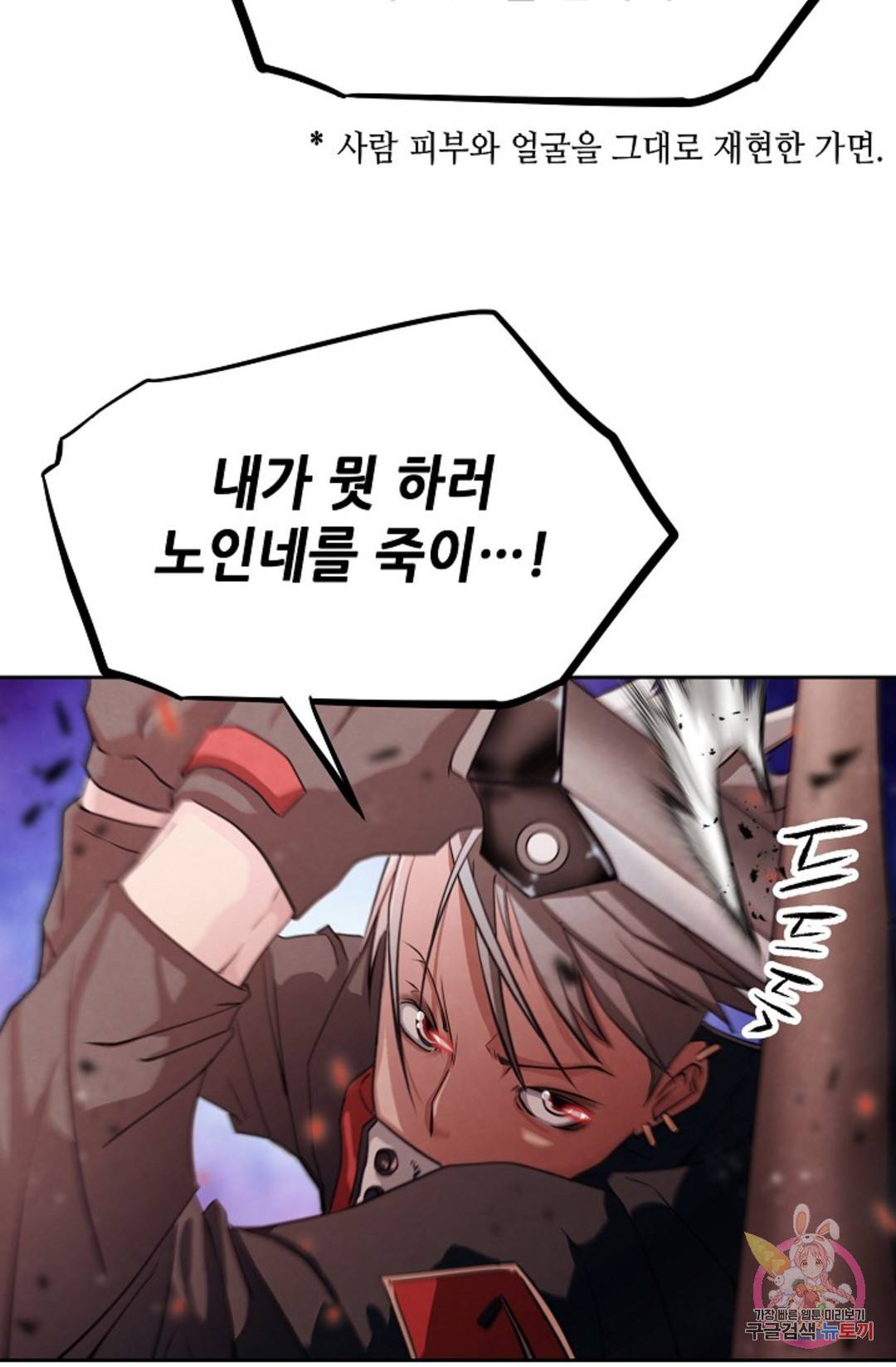 누가 무림맹주를 죽였나 1화 87