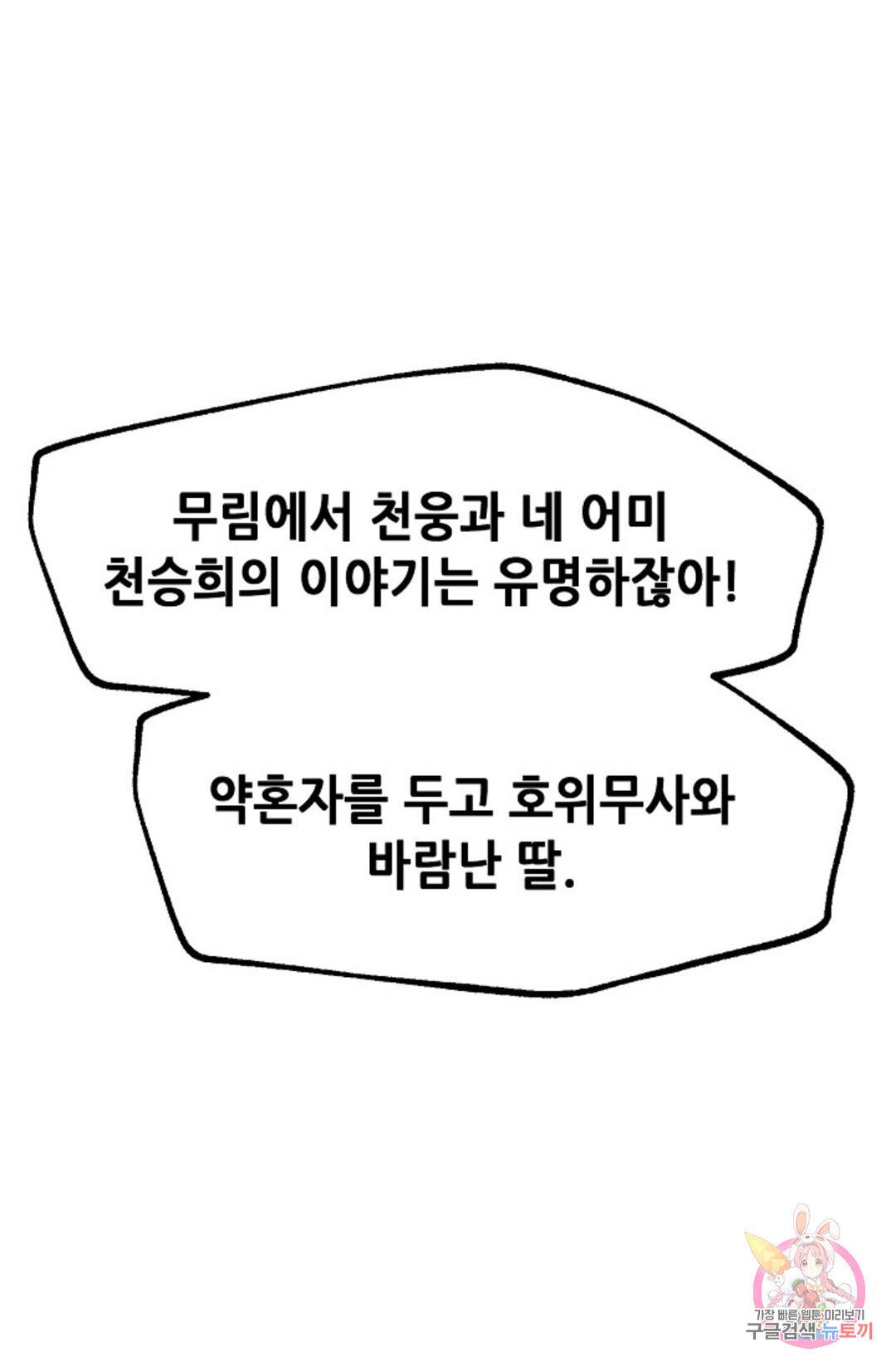 누가 무림맹주를 죽였나 1화 88
