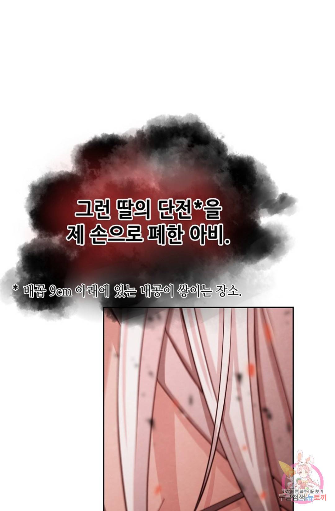 누가 무림맹주를 죽였나 1화 89