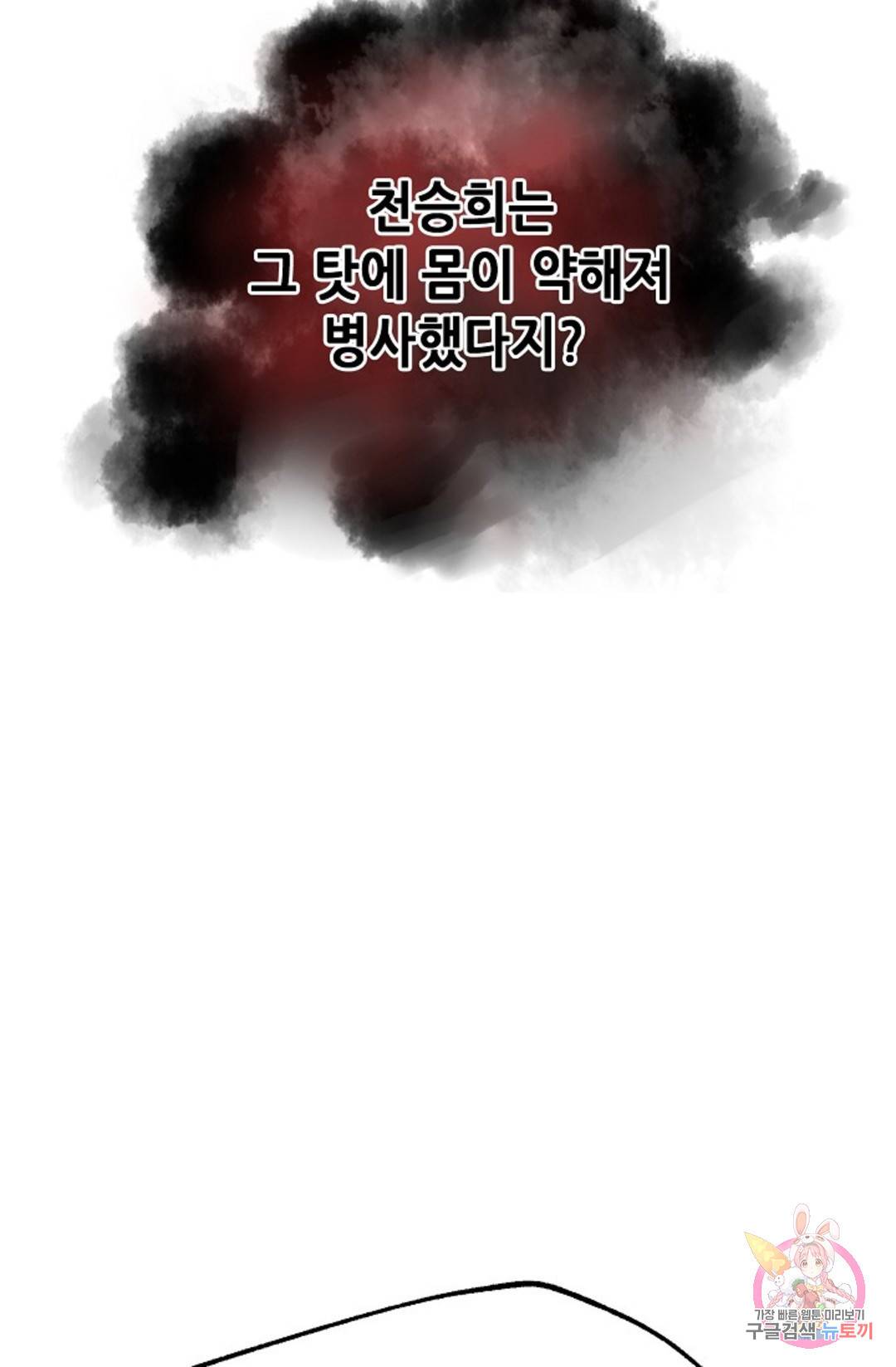 누가 무림맹주를 죽였나 1화 92