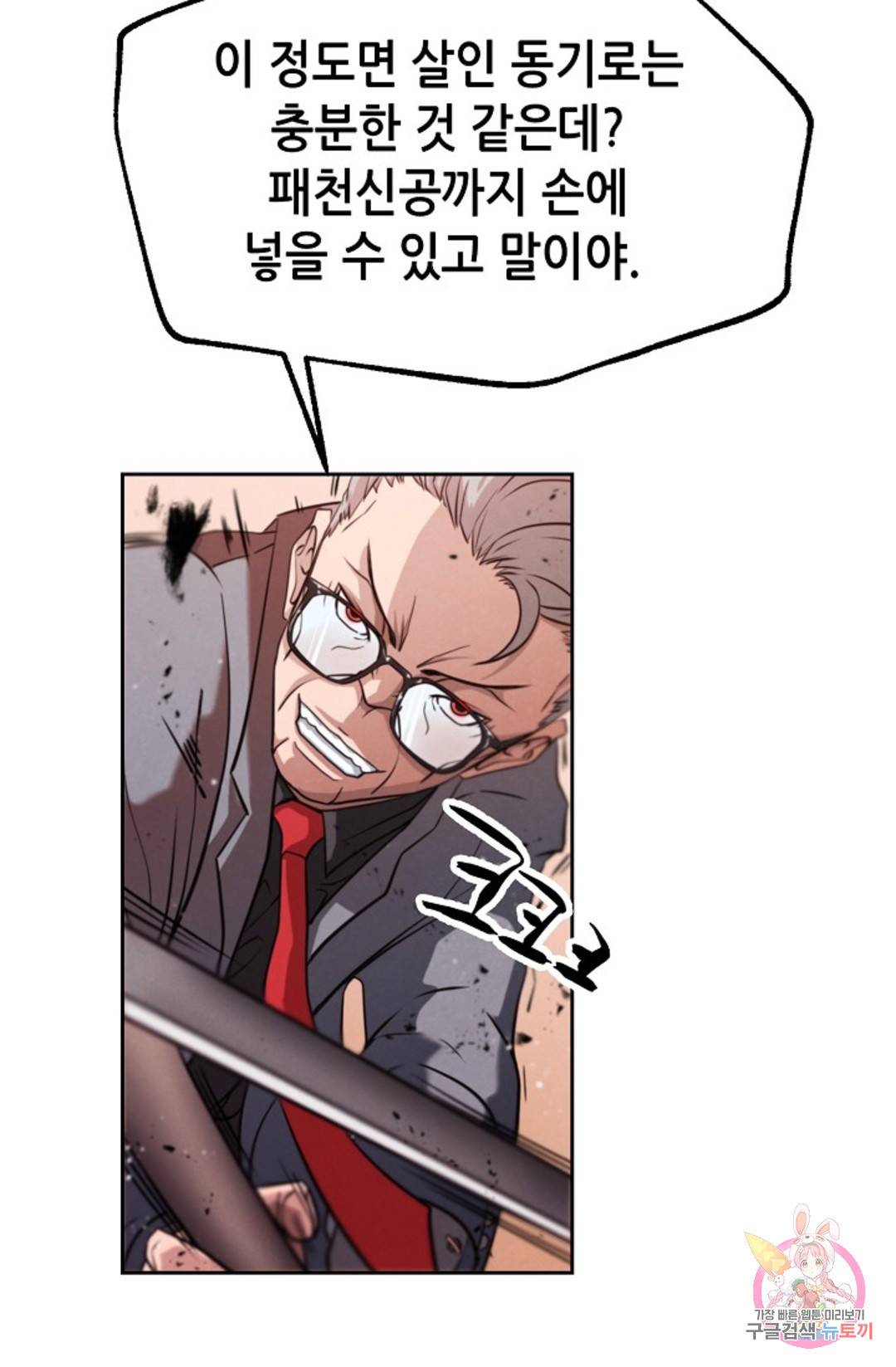누가 무림맹주를 죽였나 1화 93