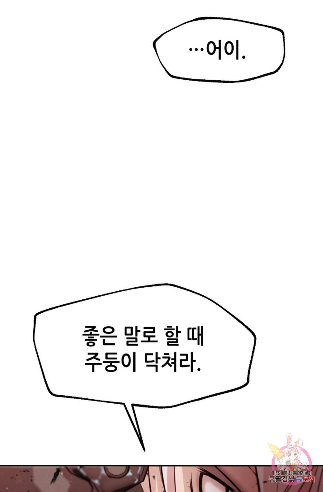 누가 무림맹주를 죽였나 1화 94