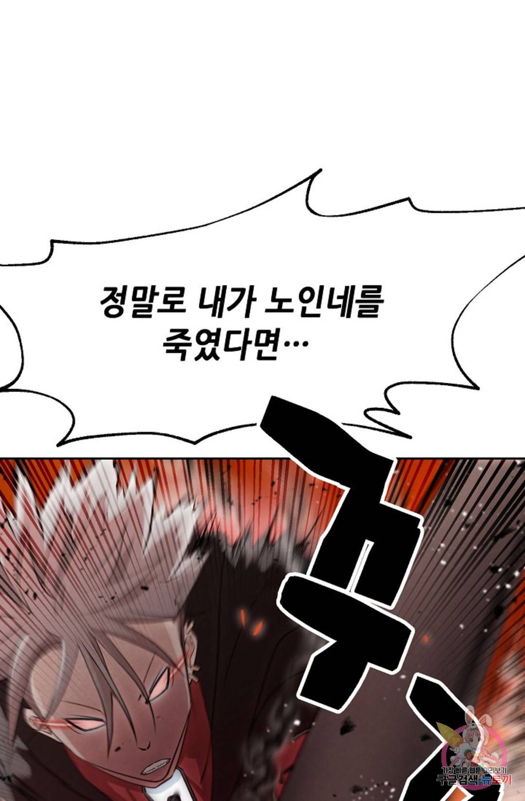 누가 무림맹주를 죽였나 1화 96