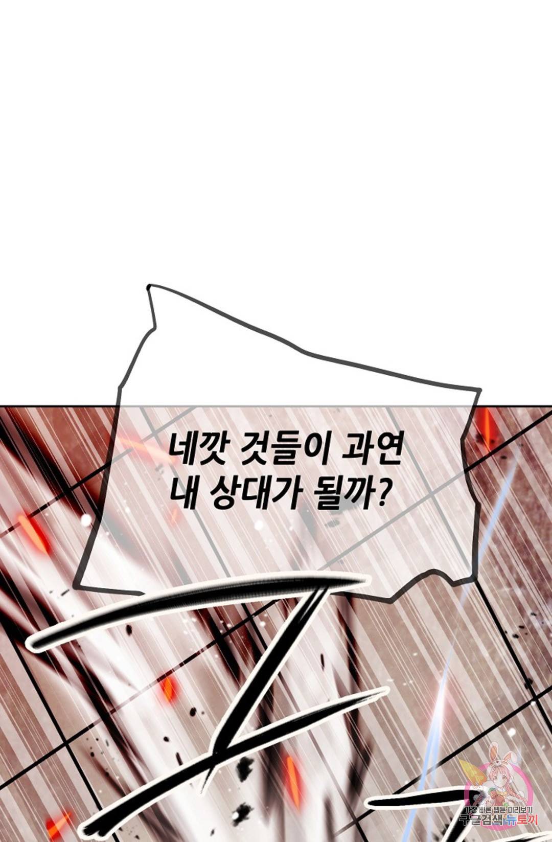 누가 무림맹주를 죽였나 1화 98